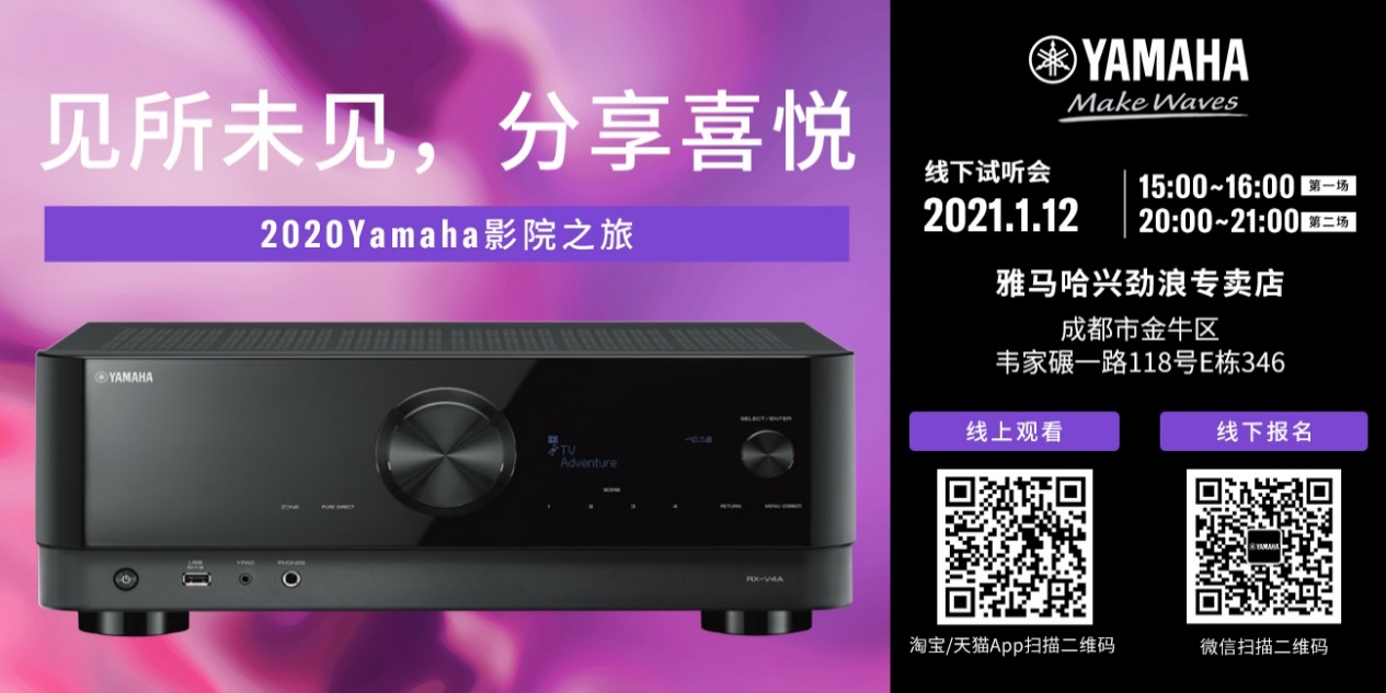 【活動預(yù)告】見所未見，分享喜悅~2020 Yamaha影院西南之旅