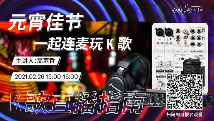 直播預告 | 2月26日，元宵佳節，一起連麥玩K歌！