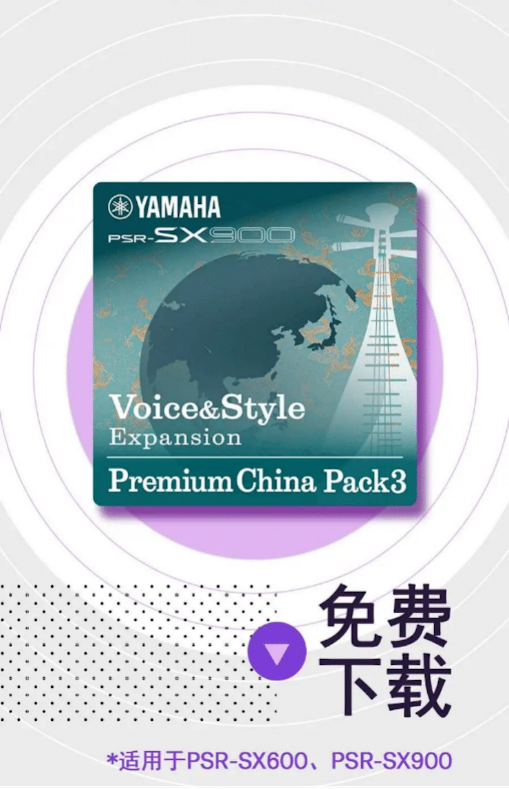 中國風(fēng)的雅馬哈數(shù)據(jù)擴(kuò)展包Premium China Pack3面世