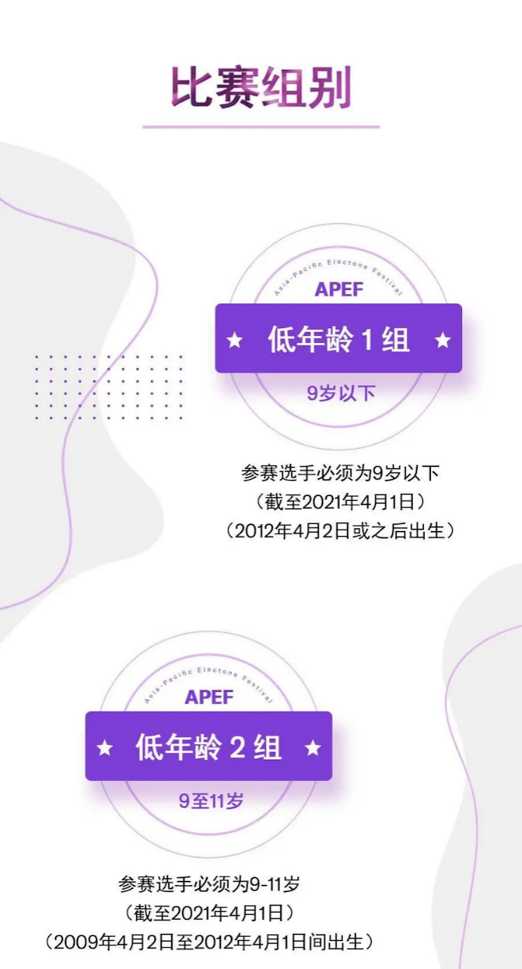 APEF | 萬眾矚目，2021雅馬哈亞太地區(qū)雙排鍵大賽正式啟動(dòng)!