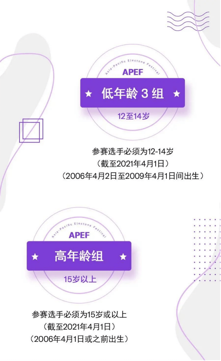APEF | 萬眾矚目，2021雅馬哈亞太地區(qū)雙排鍵大賽正式啟動(dòng)!