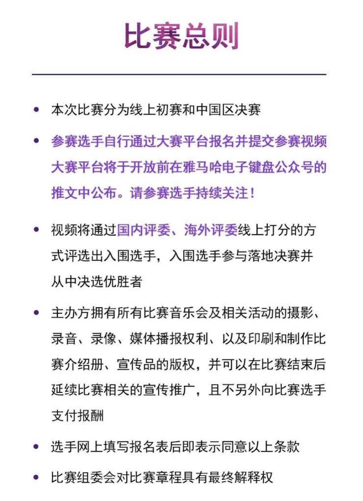 APEF | 萬眾矚目，2021雅馬哈亞太地區(qū)雙排鍵大賽正式啟動(dòng)!