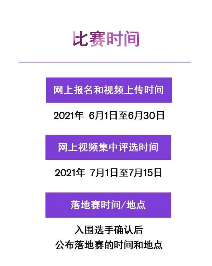 APEF | 萬眾矚目，2021雅馬哈亞太地區(qū)雙排鍵大賽正式啟動(dòng)!