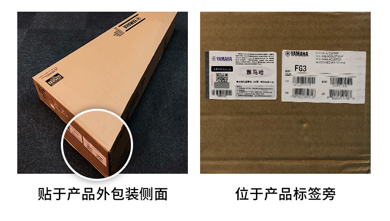 【通知】2021年6月20日起 雅馬哈電聲樂器產品啟用防偽標簽