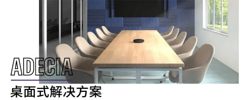 案例 | 后疫情時代辦公不再受空間約束，雅馬哈ADECIA助力企業尋求遠程會議解決方案