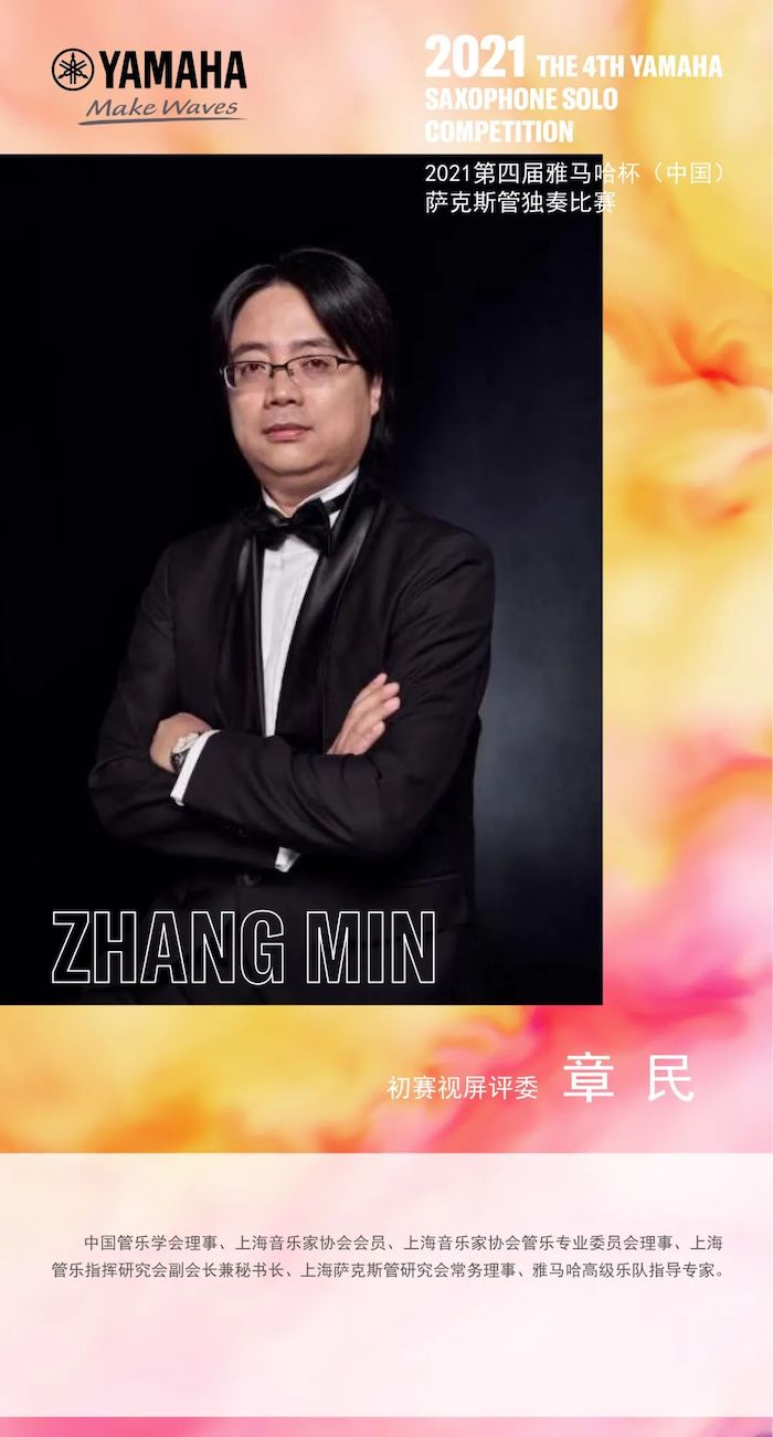 第四屆“雅馬哈杯”（中國）薩克斯管獨(dú)奏比賽——決賽名單公布，決賽報(bào)名通道開啟！