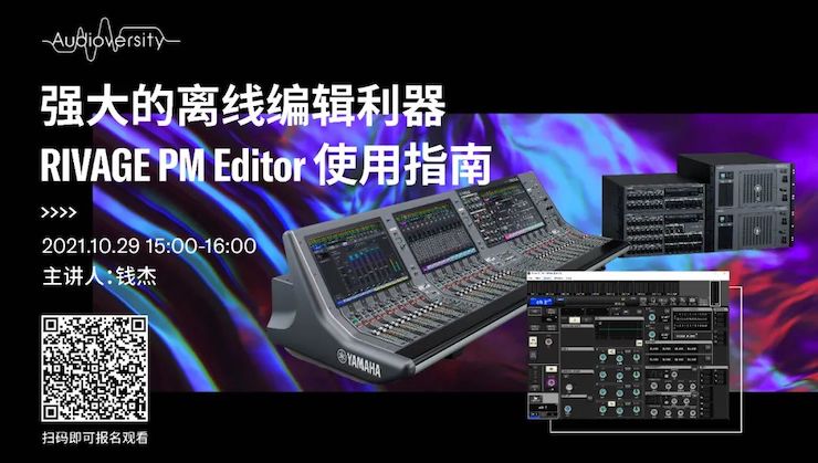 直播預告 | 10月29日，強大的離線編輯利器——RIVAGE PM Editor 使用指南