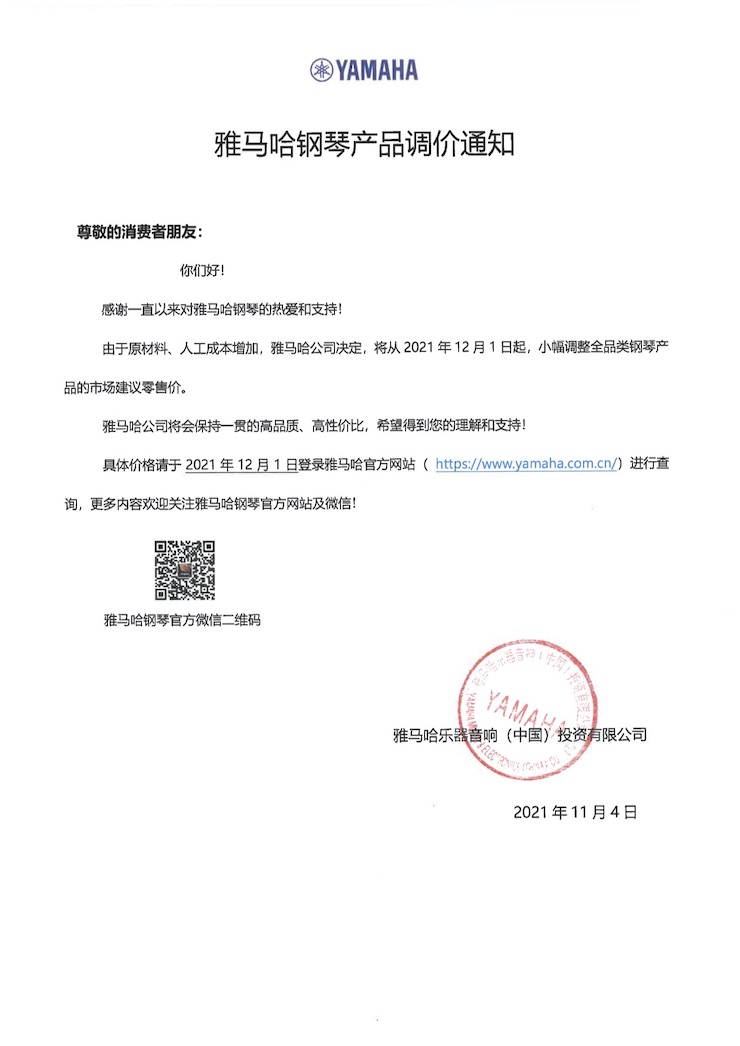 雅馬哈鋼琴產品調價通知