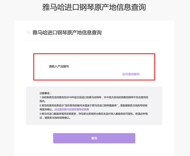 新發布｜雅馬哈鋼琴官方查詢系統及電子版產品證明書正式上線！