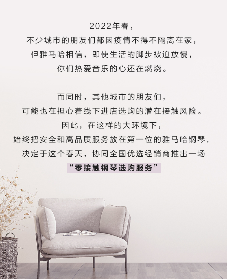 雅馬哈零接觸鋼琴選購(gòu)服務(wù)-暨全國(guó)優(yōu)選經(jīng)銷商首發(fā)推介