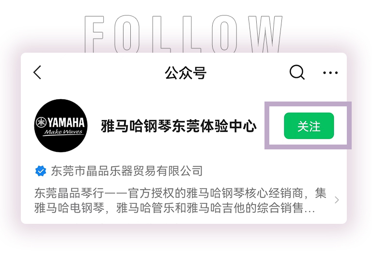 雅馬哈零接觸鋼琴選購服務(wù)-全國優(yōu)選經(jīng)銷商第二期推介