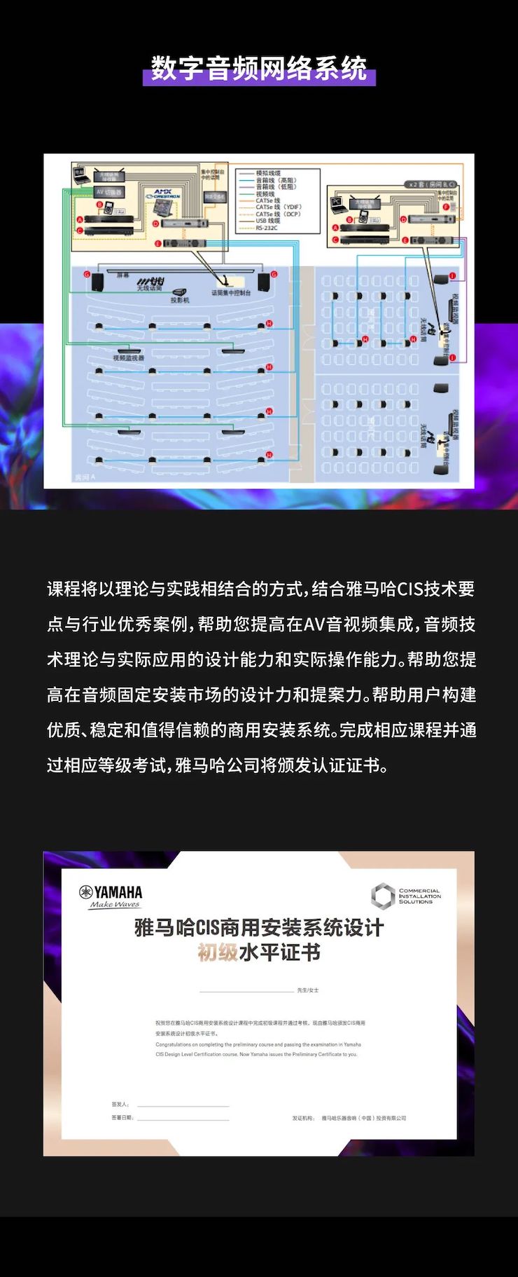 雅馬哈CIS商用安裝系統(tǒng)設(shè)計(jì)水平認(rèn)證課程，現(xiàn)已開啟報(bào)名！