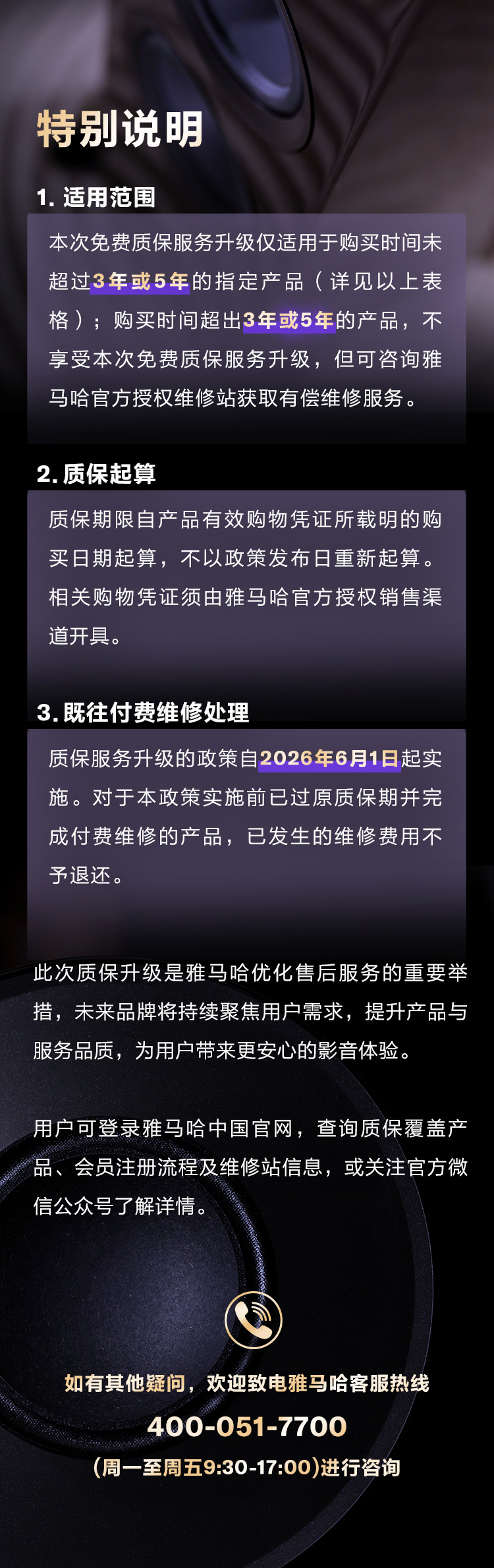 質保服務進階升級，至高5年相伴同行