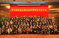 首屆雅馬哈全國經(jīng)銷商技術(shù)者大會圓滿結(jié)束 