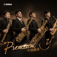 Premium y薩克斯四重奏巡回音樂活動(dòng)12月登陸中國(guó)！