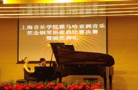 上海音樂學(xué)院第三屆“雅馬哈亞洲獎學(xué)金”決賽暨頒獎儀式順利舉行 