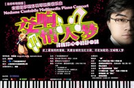 雅馬哈鋼琴傾情呈現(xiàn)宋思衡“交響情人夢(mèng)”多媒體鋼琴獨(dú)奏音樂(lè) 