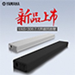 雅馬哈MusicCast無線回音壁YAS-306天貓店新品上市優(yōu)惠買贈活動