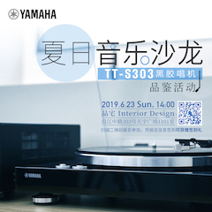 [線(xiàn)下試聽(tīng)會(huì)]夏日音樂(lè)沙龍——TT-S303黑膠唱機(jī)品鑒會(huì)