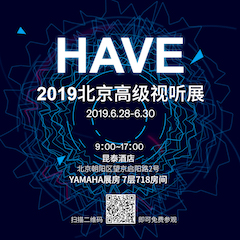 HAVE 2019北京高級(jí)視聽(tīng)展