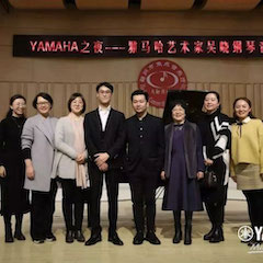 活動(dòng)回顧 | YAMAHA之夜·雅馬哈藝術(shù)家吳曉鋼琴音樂會(huì)暨吳曉大師班圓滿落幕
