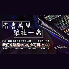 直播預(yù)告 | 3月6日雅馬哈在線培訓(xùn)——我們來(lái)聊聊MG的小哥哥MGP