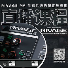 直播預(yù)告 | 11月27日，RIVAGE PM生態(tài)系統(tǒng)的配置與搭建