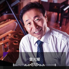 藝術(shù)課堂| 雅馬哈亞洲音樂獎(jiǎng)學(xué)金系列活動(dòng)——上海師范大學(xué)音樂學(xué)院