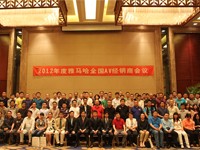 2012年度雅馬哈AV全國經銷商大會 