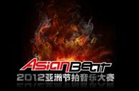 2012雅馬哈亞洲節拍中國大陸賽區武漢分賽活動報道 