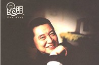 雅馬哈華彩之夜-鋼琴家傅聰獨奏音樂會 