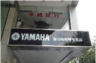 屆雅馬哈全國鋼琴比賽學院大獎賽－廣州站報道 
