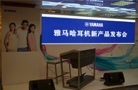 參展信息：YAMAHA參加2012廣州音響唱片展&耳機(jī)新品發(fā)布會(huì) 